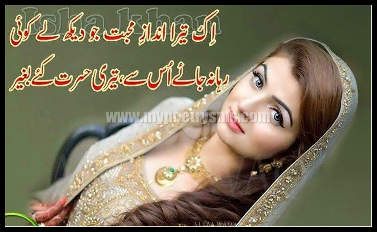 Top 50 & Best Sad Romantic Poetry SMS, In Urdu Wallpapers ...