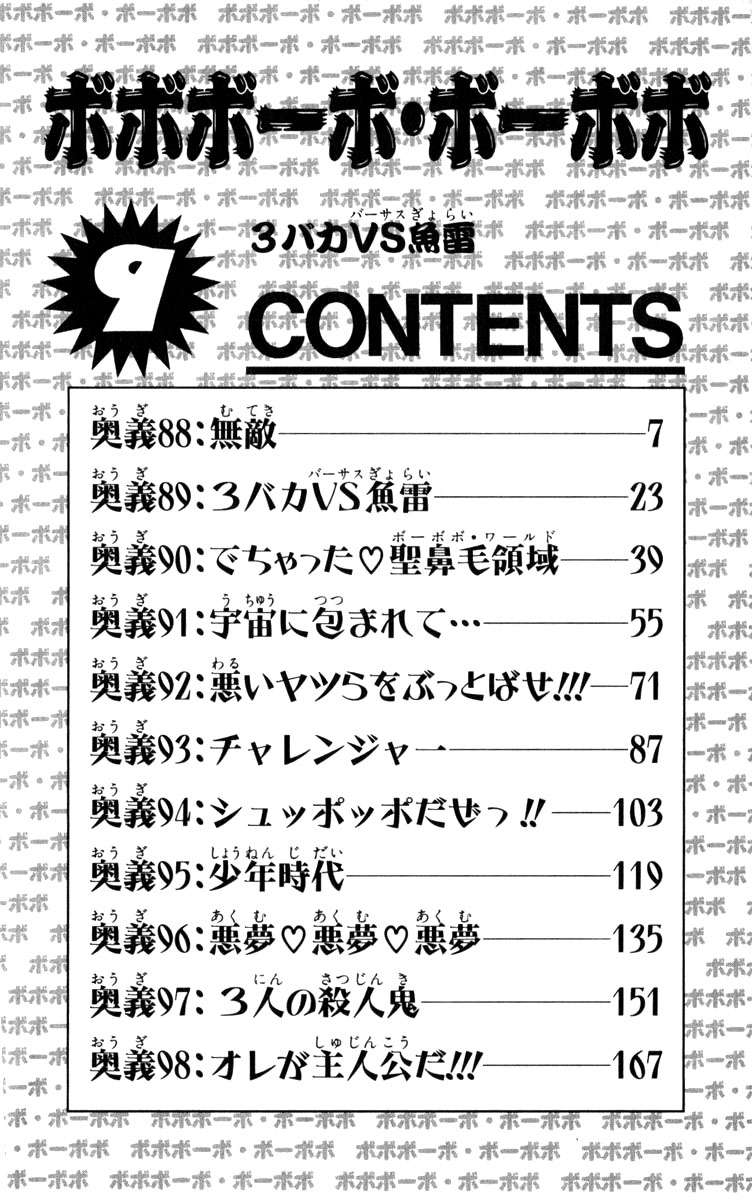 Bobobo Bo Bo Bobo Vol 9 Chapter Mangahasu Bobobo Bo Bo Bobo Vol 9 Chapter Mangahasu