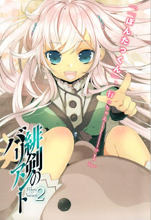 [Novel] 緋剣のバリアント 第01-02巻+短編 [Hiken no Valiant vol 01-02+Tanpen]