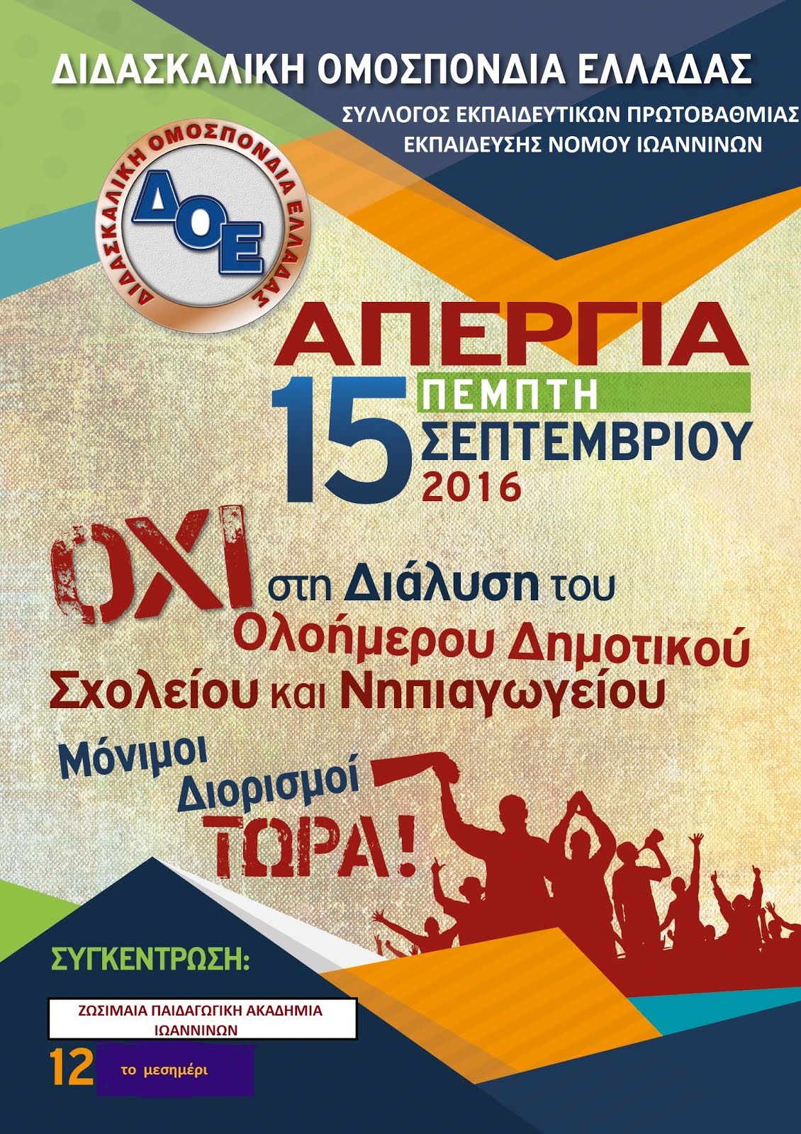 15 Σεπτέμβρη απεργία