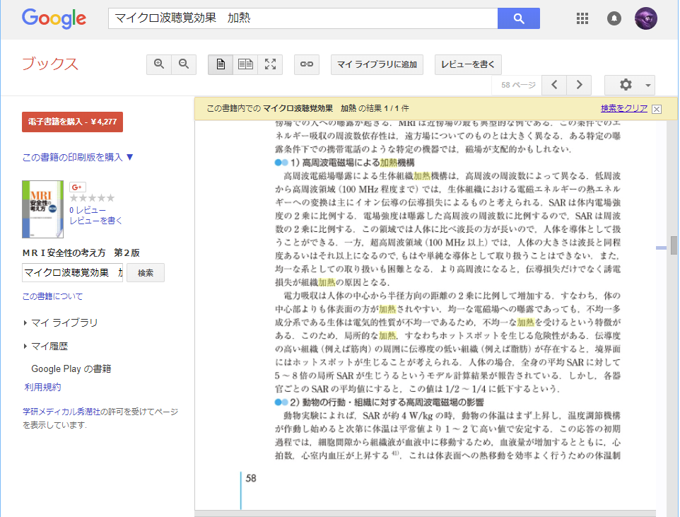 ストーカー被害記録 電磁波攻撃 マイクロ波照射被害について