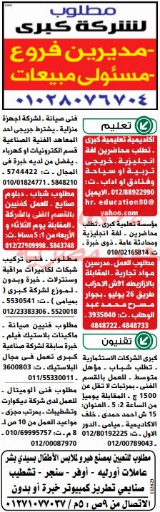 وظائف خالية فى جريدة الوسيط الاسكندرية الاثنين 23-12-2013 %D9%88+%D8%B3+%D8%B3+12