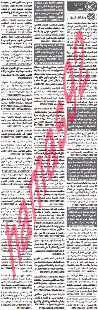 وظائف خالية فى جريدة الوسيط مصر الجمعة 15-11-2013 %D9%88+%D8%B3+%D9%85+23