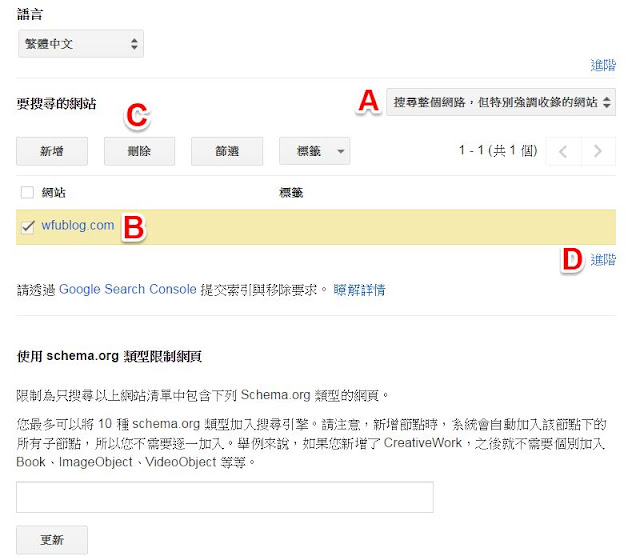 google-custom-search-engine-exclude-website-4-讓搜尋結果排除你不想看到的網站﹍自製 Google 搜尋引擎教學