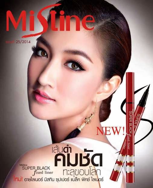 แคตตาล็อกมิสทีนรอบใหม่ล่าสุด New Catalog Mistine