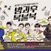 Drama Korea After School Bokbulbok (2013) Subtitle Indonesia
