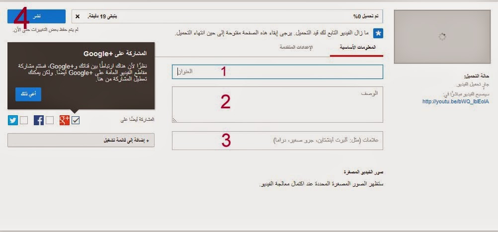 استكمال بيانات الفيديو على اليوتيوب