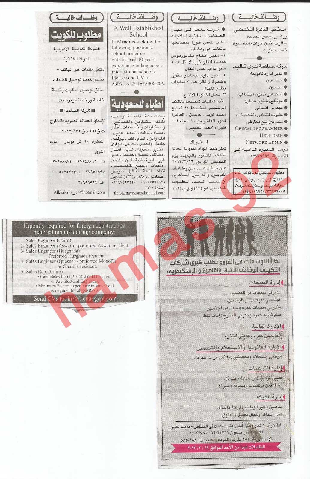 وظائف الاهرام اليوم الجمعة 17/2/2012 -اعلانات وظائف جريدة الاهرام اليوم 17/2/2012  11+-+Copy