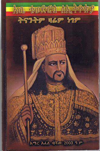 ETHIOPIAN BOOK CLUB New book about Emperor Tewodros