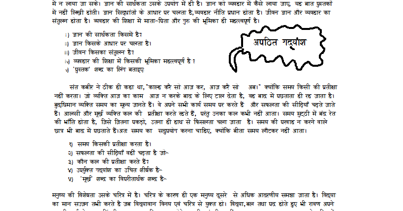 हमारी हिंदी: worksheet of Apathit gadyansh