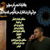 الشاعر : محمد جربوعة ـ الجزائر ـ     بكائية الحبّ الرسولي      أو  مراثي الزيت النازف من فانوس الدنيا الجريح