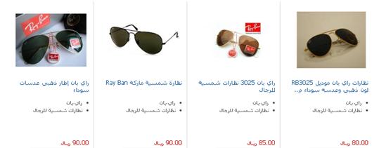 اسعار نظارات ريبان 2014 بالصور Ray Ban Sunglasses Prices 2