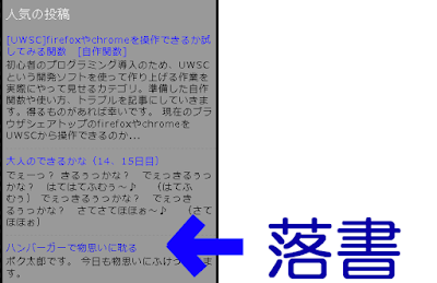 4コマ、数コママンガ-Bloggerブログサービスにあるアクセス数の多かった人気の投稿欄を見ることでバカブログへと変貌する様子が見て取れる