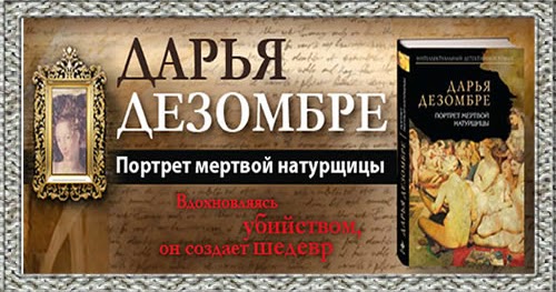 Дарья Дезомбре Биография И Фото – Telegraph