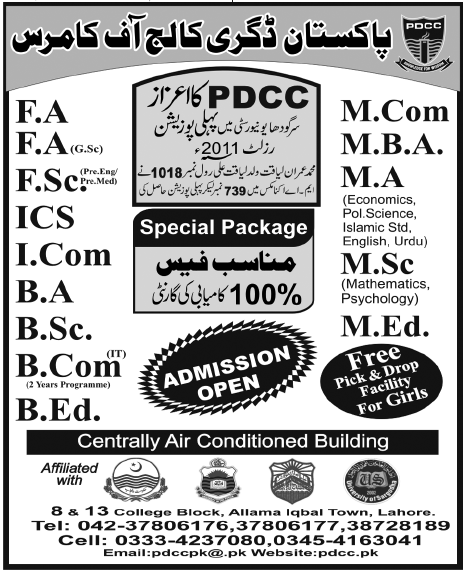 Admission in Pakistan Pakistan Degree College of Commerce Lahore Admission