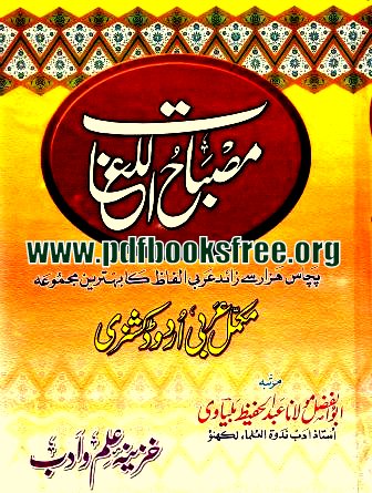 Feroz Ul Lughat Urdu Dictionary Pdf Download Feroz Ul Lughat Urdu Dictionary Pdf Download