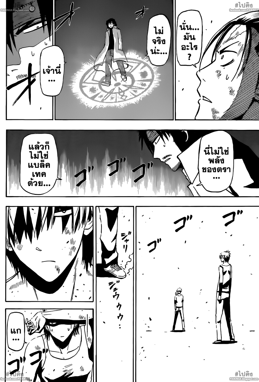 อ่านการ์ตูน Beelzebub214 แปลไทย เติบโต