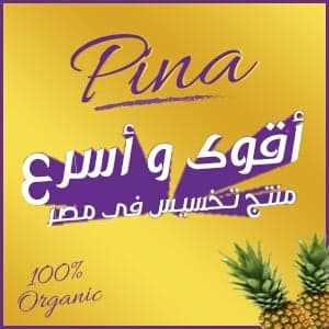 اسرع منتج طبيعي لخسارة 10 كجم شهريا