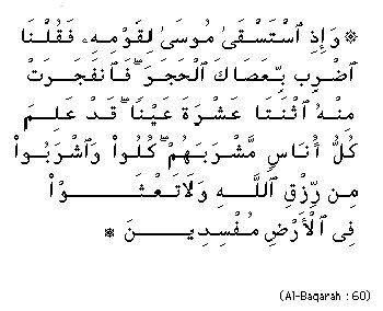 Ayat dari Surah Al-Baqarah, ayat ke 60