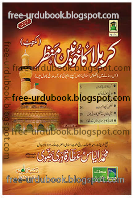 All Islamic Books In Urdu Free
