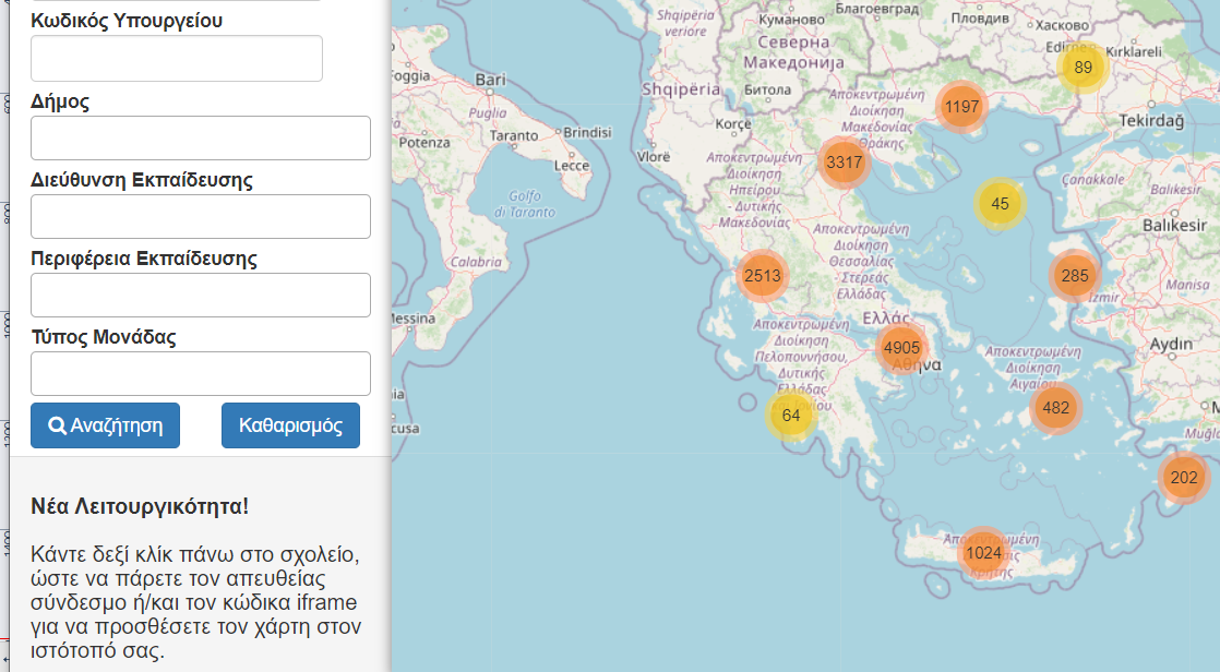 Αναζήτησε ένα σχολείο