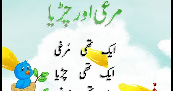 Www Urdu Poems For Kids Com Www Urdu Poems For Kids Com