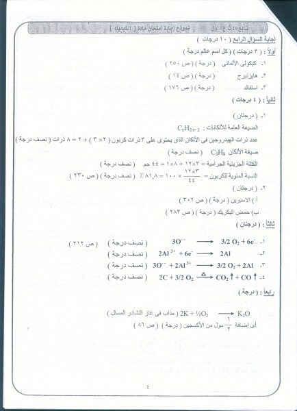 امتحان الكيمياء دور أول 2012 + نموذج الإجابة Image4+%28434+x+600%29
