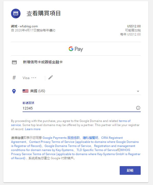 google-domains-tw-purchase-transfer-godaddy-dns-12.jpg-Google Domains 可以在台灣使用了﹍購買 + 轉移網域(Godaddy) + DNS 設定心得