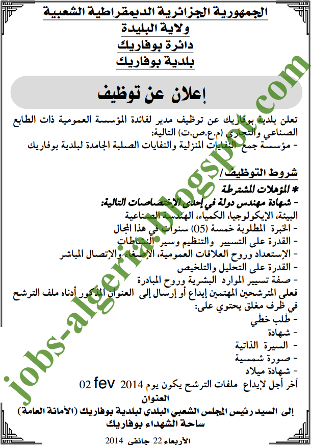 إعلانات التوظيف ليوم 22 جــانفي 2014 Offres,+d+emploi,+Emplois,+Emploi,+En,+Alg%C3%A9rie,+Nouveau,+Fonctions,+concours,+annonces,+Blg,+site,+Forums,+guide,+forum,+Sites,+Blogs,+2014,+Fonction,+annonce,+Comp%C3%A9titions,