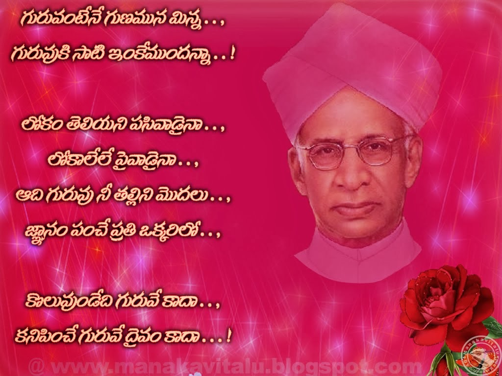 HAPPY TEACHER'S DAY . . . . . . . . ! మన కవితలు™ (TELUGU KAVITHALU