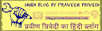 प्राइमरी का मास्टर का हिन्दी ब्लॉग - Hindi Blog of Primary Ka Master