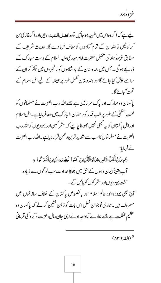 ghazwa tul hind War on indian cities key to victory in kashmir: al-qaeda al-qaeda has said the key to victory in kashmir lies in waging war on indian the ansar ghazwa tul. ghazwa tul hind War on indian cities key to victory in kashmir: al-qaeda al-qaeda has said the key to victory in kashmir lies in waging war on indian the ansar ghazwa tul.