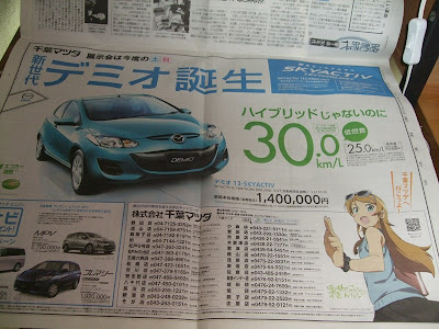 Kirino Kousaka Mazda Ore no Imouto
