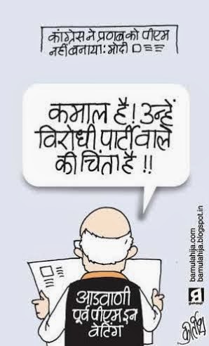 lal krishna advani cartoon, bjp cartoon, narendra modi cartoon, election 2014 cartoons, congress cartoon, cartoons on politics, indian political cartoon