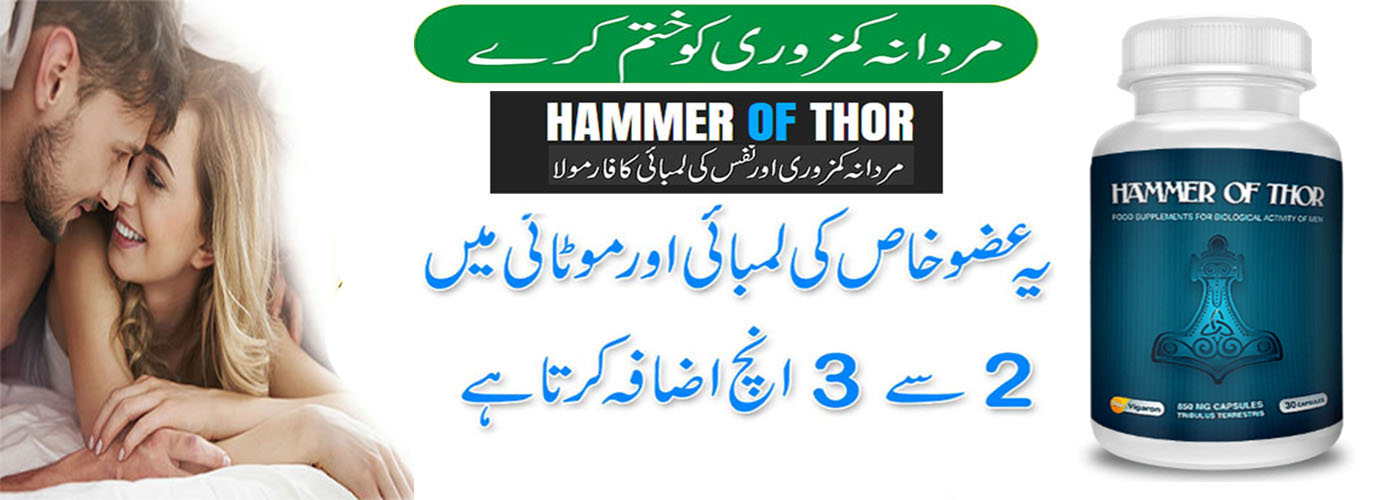 Hemmer of Thor | Original Hemmer of Thor in Pakistan 30 Capsules | Hammer of Thor Sex Capsule
