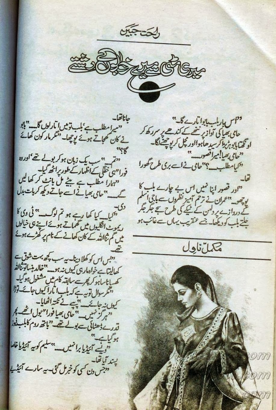 mere hamdam mere dost novel pdf free download