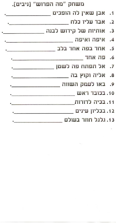 רשימת ניבים למשחק "מה פרוש הניב?"