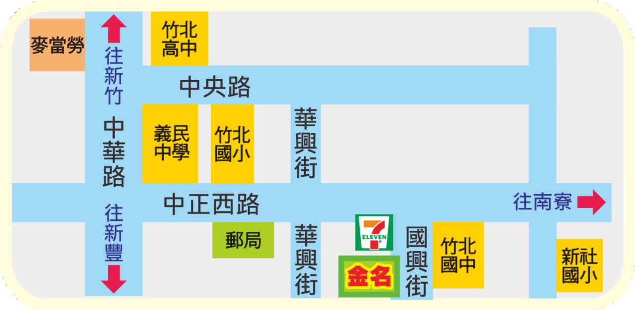 金名竹北校