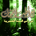 السنة الهجرية الجديدة 1433