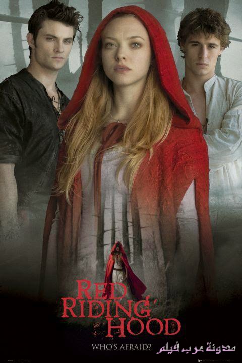 فيلم Red Riding Hood 2011 مترجم شاشة 1