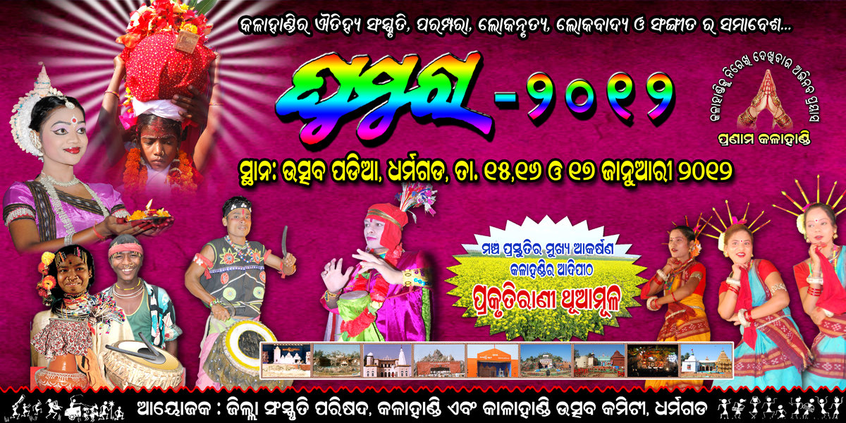 Ghumura Dance