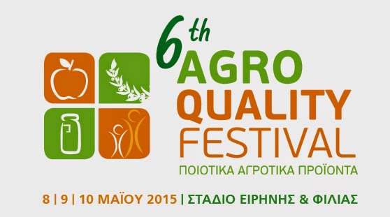 Συμμετοχή της Περιφέρειας Δυτικής Μακεδονίας στο 6ο Agro Quality Festival Συμμετοχή της Περιφέρειας Δυτικής Μακεδονίας στο 6ο Agro Quality Festival