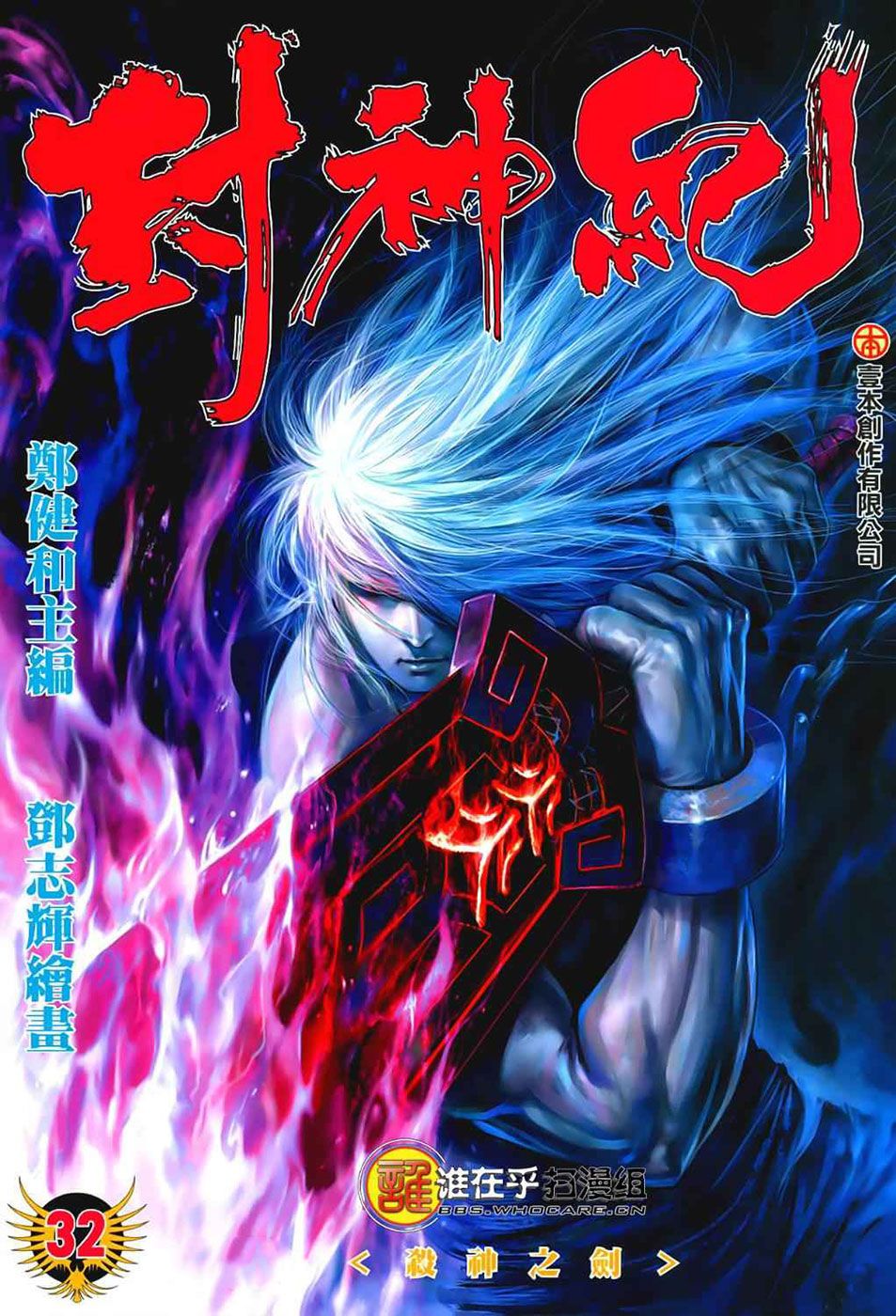 Chinese Manga And Novel Feng Shen Ji Season 1 Part Ii