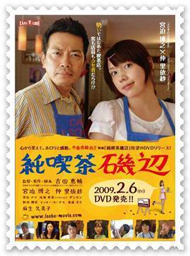 CAFE ISOBE cafe isobe movie poster 2008 1020527341+69Leciel.co.cc CAFE ISOBE