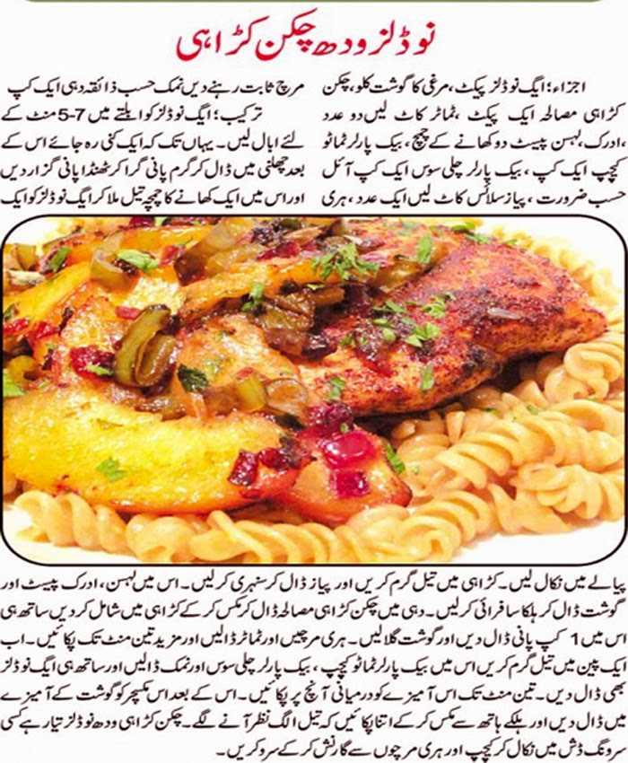 Urdu Recepies 4U Recipe Of Noodles With chicken Karahi In Urdu