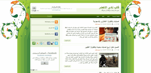  قالب نادي الاخضر - قوالب بلوجر معربة  Arabic+blogger+templates