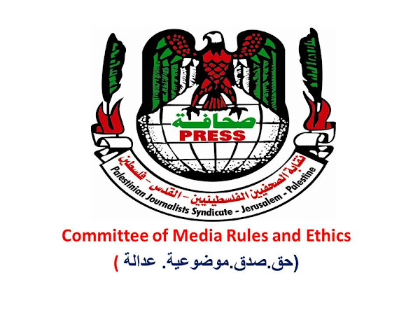 Palestinian Committee of Media Rules and Ethics