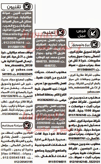 وظائف خالية من جريدة الوسيط الاسكندرية الاثنين 30-12-2013 %D9%88+%D8%B3+%D8%B3+13