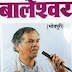 Baleshwar Songs--Angiya Mein Uthe