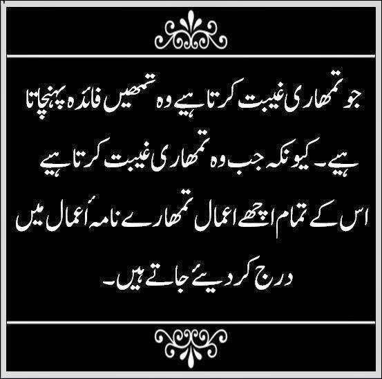 What does Gheebat (backbiting) mean? (غیبت کا مطلب)